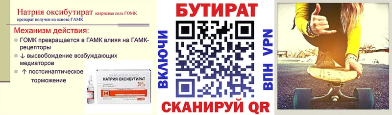 Бутират Butirat  Майкоп 